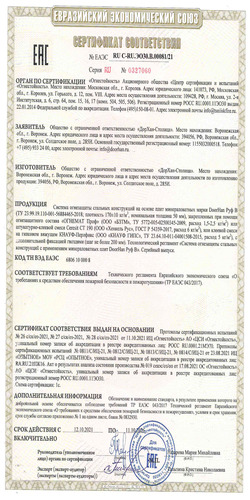 Сертификат соответствия (огнезащита стальных конструкций)